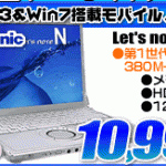 i3搭載 12.1型 Let’s note 10,999円！！
