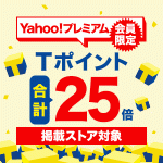 「掲載ストア対象 Tポイント合計25倍 (161123)」 Yahoo!ショッピングで開催中