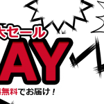 「赤字覚悟の出血大セール X-DAY」 NTT-X Storeで本日12月21日（水）正午開始