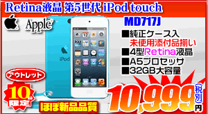 Apple 第5世代 iPod touch 10,999円！