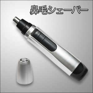 鼻毛シェーバー 【送料無料】 鼻毛シェーバー 【送料無料】