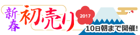 ★ノジマオンライン 新春セール!福袋も販売中! ★ノジマオンライン 新春セール!福袋も販売中!