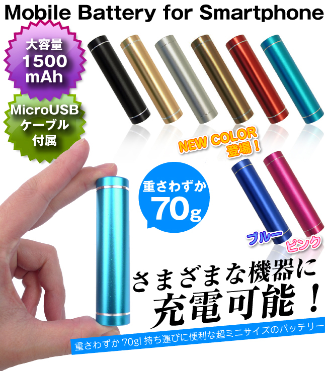 軽い安い! モバイルバッテリー 【送料無料】 軽い安い! モバイルバッテリー 【送料無料】