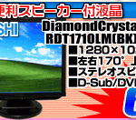 三菱 17型液晶 699円！！！