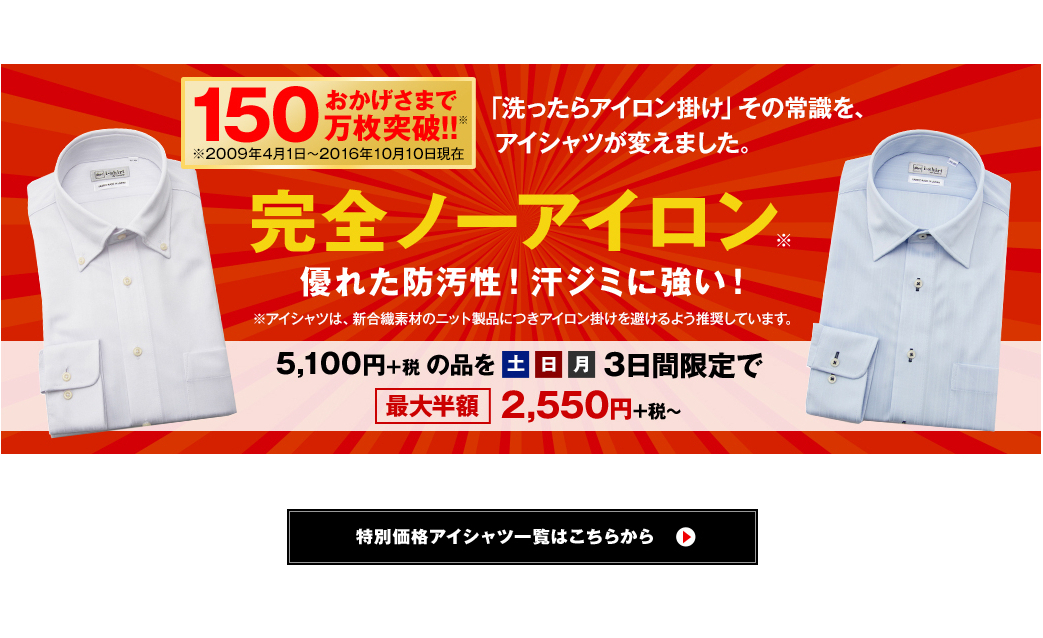 【本日限り】 はるやま 完全ノーアイロン ビジネスシャツ 「アイシャツ」 2,710円【ファッション】 【本日限り】 はるやま 完全ノーアイロン ビジネスシャツ 「アイシャツ」 2,710円【ファッション】