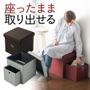 「150-SNCBOX7」 小物や雑誌などを収納できる収納スツールが特価販売中 「150-SNCBOX7」 小物や雑誌などを収納できる収納スツールが特価販売中
