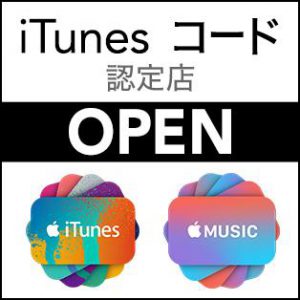 「iTunes コード 認定店 OPEN」 楽天市場で紹介中