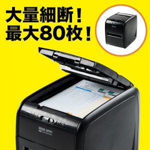 「400-PSD026」 最大80枚のA4用紙を自動細断できるシュレッダーが特価販売中 「400-PSD026」 最大80枚のA4用紙を自動細断できるシュレッダーが特価販売中