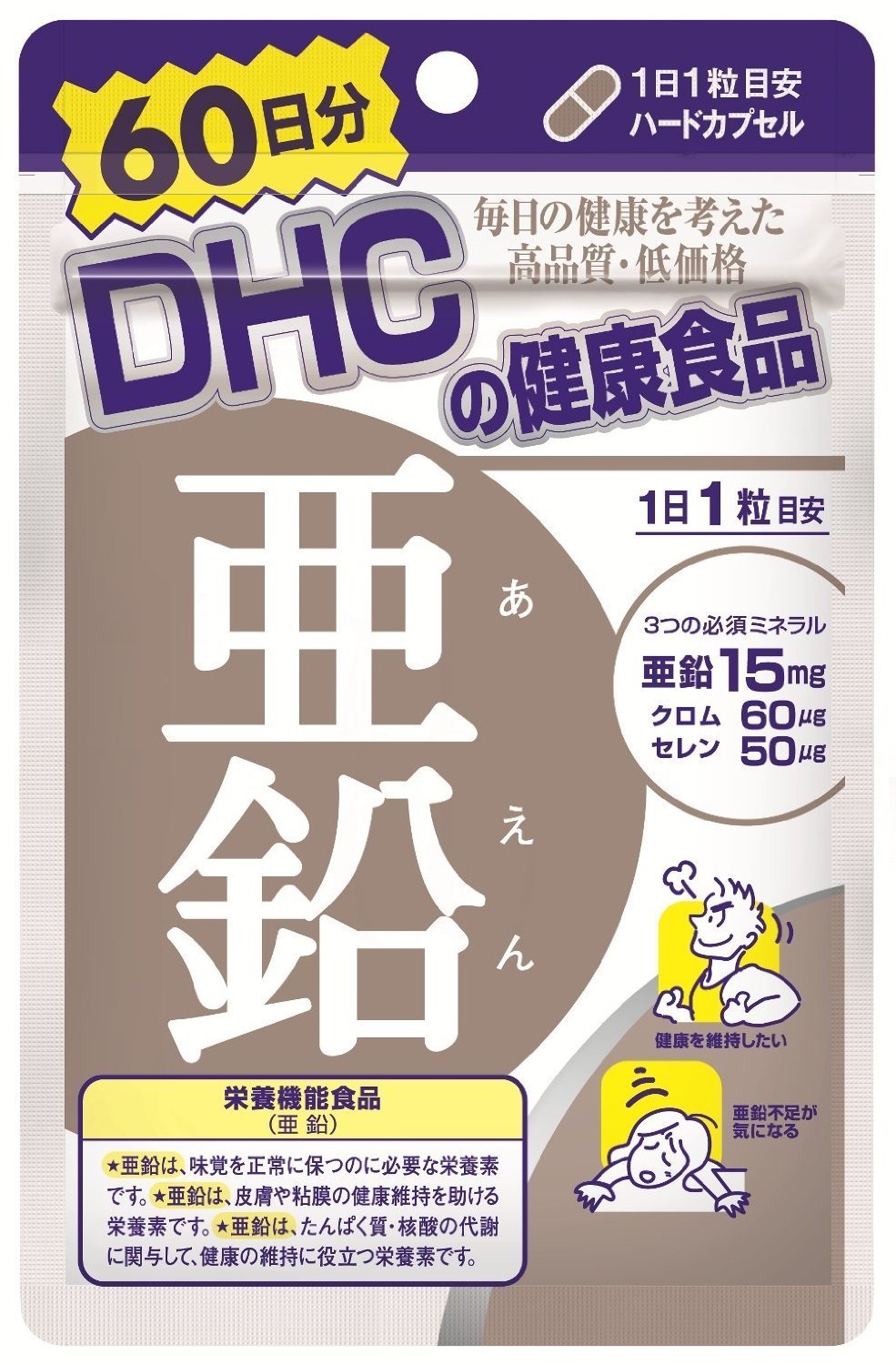 DHC 亜鉛 60日分 60粒 【送料無料】 DHC 亜鉛 60日分 60粒 【送料無料】