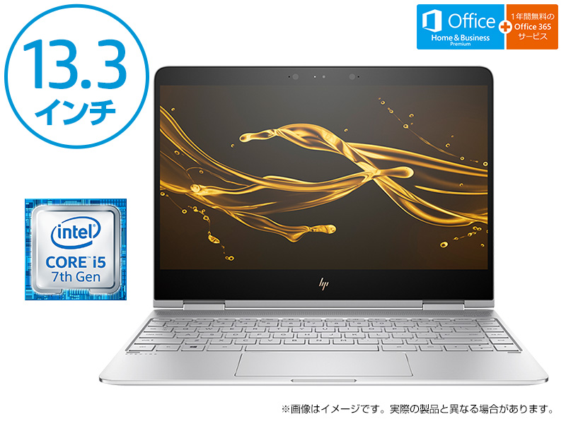 「1DF86PA-AADH」 Core i5-7200U+タッチ対応13.3型Spectreが特価販売中 「1DF86PA-AADH」 Core i5-7200U+タッチ対応13.3型Spectreが特価販売中