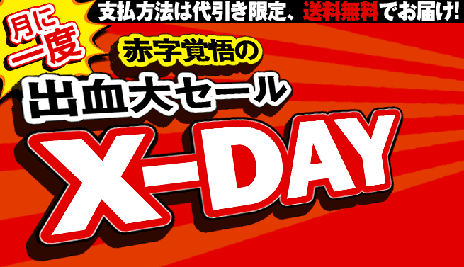 ★正午！NTT-X Store X-DAY！