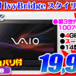 SONY 14型 VAIOが19,999円！！