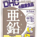 DHC 亜鉛 60日分 60粒 【送料無料】 DHC 亜鉛 60日分 60粒 【送料無料】