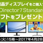 「PhotoDirector 7 Standardプレゼントキャンペーン」 NTT-X Storeで開催中